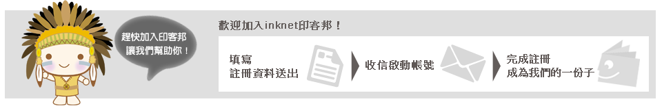 歡迎加入inknet印客邦！