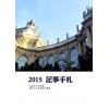 2015 記事手札