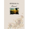 情繫湄南河(上)