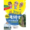 200老騎士自行車環台紀遊