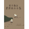 在沙灘上奔跑的小小鳥
