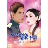 情深緣不壽