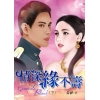 情深緣不壽(下)