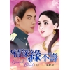 情深緣不壽(上)