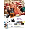 攝影小品‧按下快門的真實故事