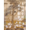 易經與管理．風水．數術