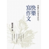 快樂寫作文