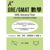 GRE/GMAT數學