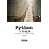 Python 入門指南