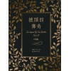 披頭四傳奇：四部曲