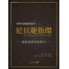 尼貝龍指環