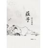 莊子寓言選錄