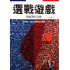 選戰遊戲：韓流奇幻之旅