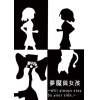 夢魘與女孩