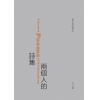 兩個人的詩集