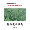 基本電學講義