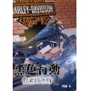 黑色行動