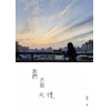 我們不是天使
