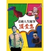 袁繽人生隨筆漫畫集