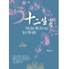 十二生肖超級馬拉松封神榜
