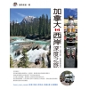 加拿大西岸深度之旅