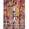 葉法善 天下長安