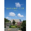 我在半山雅的一二三事