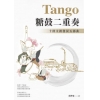 Tango 糖鼓二重奏