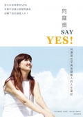 向麻煩SAY YES！