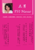 正男PSI  Masao