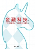 金融科技