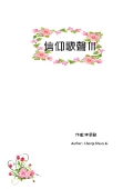 信仰歌聲Ⅲ
