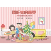 阿旺家的寶貝圖畫故事二