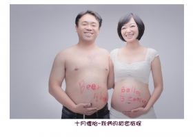 十月懷胎