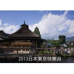 2013日本東京快樂遊