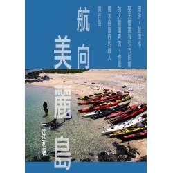航向美麗島
