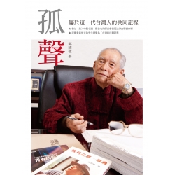 孤聲