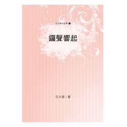 鑼聲響起