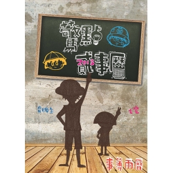 《驚點貳事曆》