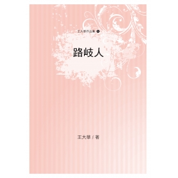 路岐人
