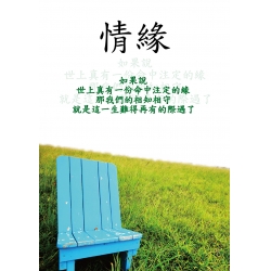 情緣