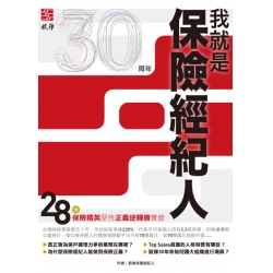 我就是保險經紀人