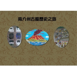 南九州之旅