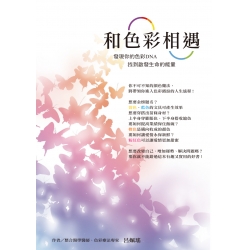 和色彩相遇：發現你的色彩DNA