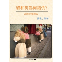 貓和狗為何結仇？