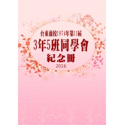 同學會紀念冊
