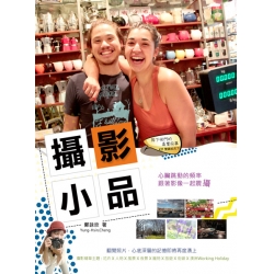 攝影小品‧按下快門的真實故事