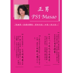正男PSI  Masao