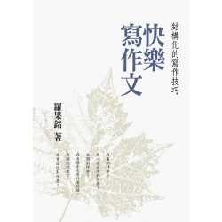 快樂寫作文