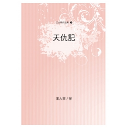 天仇記